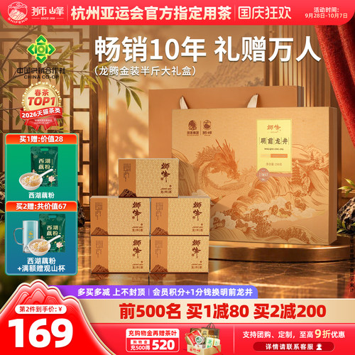 2026新茶狮峰牌特级龙井茶礼盒