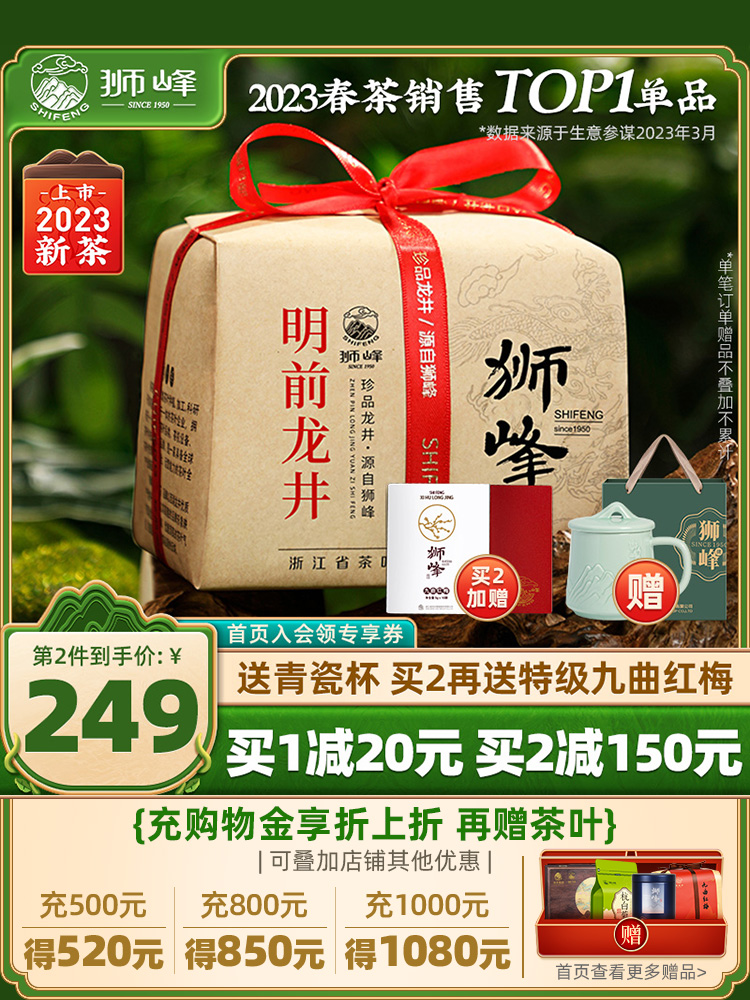 2023新茶上市狮峰牌老茶树明前龙井茶叶特级杭州正宗250g春茶绿茶