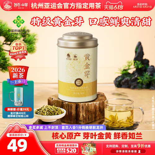 狮峰牌明前特级黄金芽罐装50g