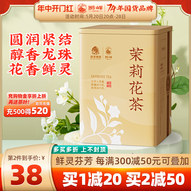 狮峰牌茉莉花茶浓香型茉莉花茶龙珠广西横县新茶春茶叶罐装200g 茶 茉莉花茶 原图主图