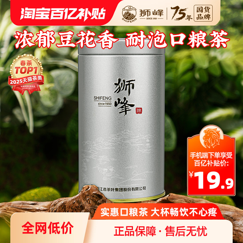 2025新茶狮峰牌雨前龙井茶叶杭州浓香春绿茶罐装官方旗舰店自己喝