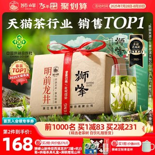 2025新茶狮峰牌精选老茶树明前龙井茶叶特级250g春绿茶送西湖龙井