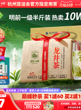 2026新茶上市狮峰牌明前龙井茶叶43号春茶绿茶一级250g送西湖藕粉