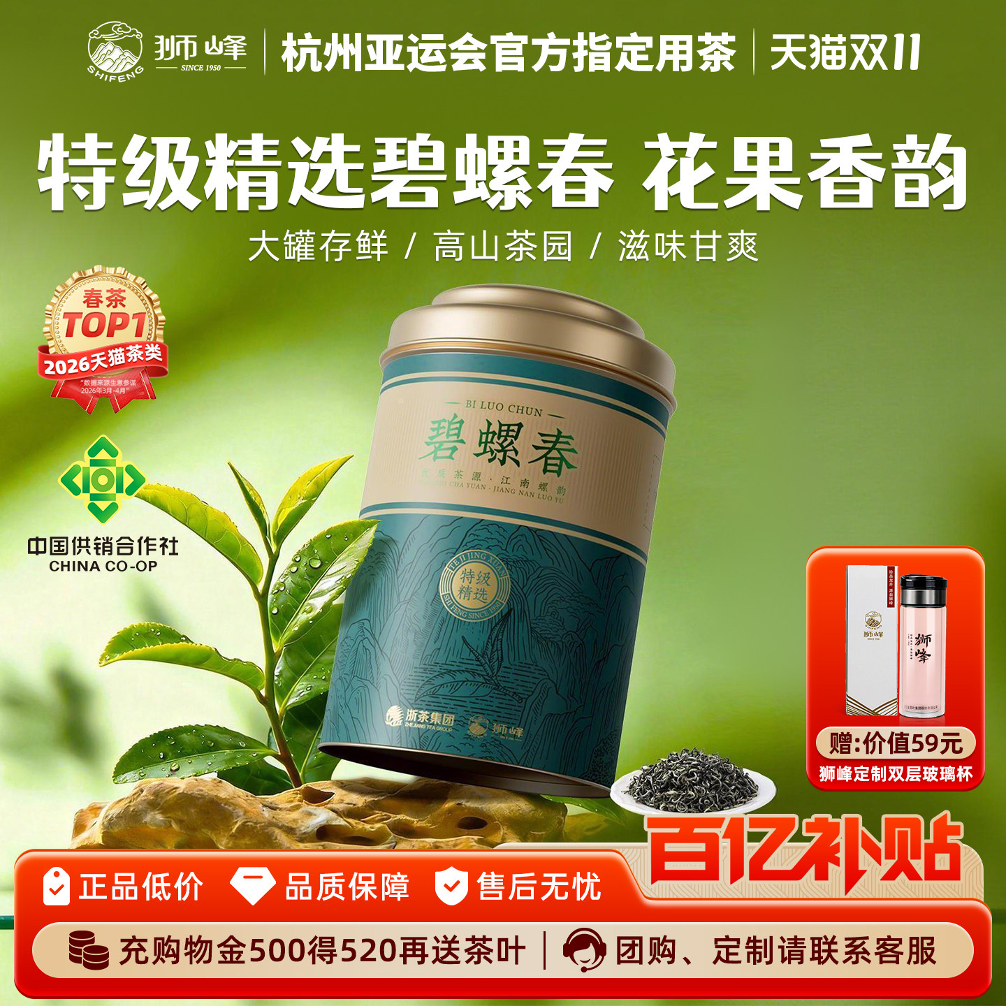 狮峰牌碧螺春明前特级精选2026新茶高山春绿茶叶官方旗舰店自己喝