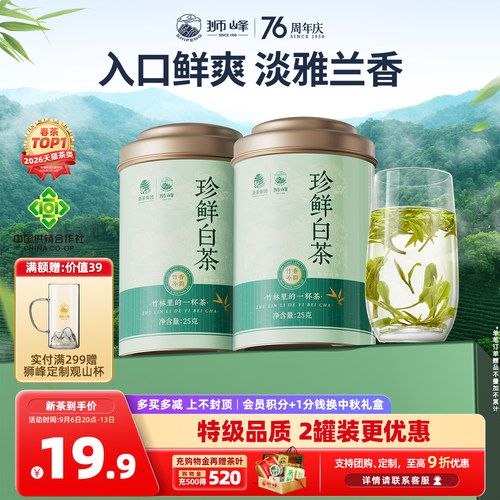 安吉珍鲜白茶2026新茶明前特级