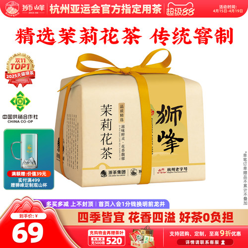 狮峰牌横县茉莉花茶绿茶250g纸包