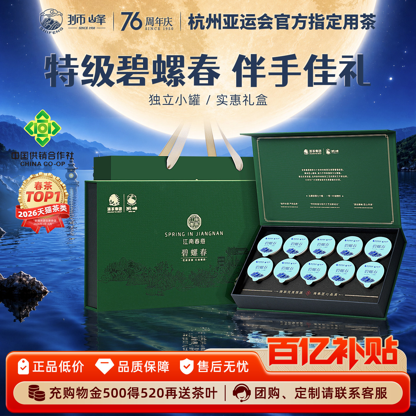 狮峰牌碧螺春小罐礼盒明前特级图片