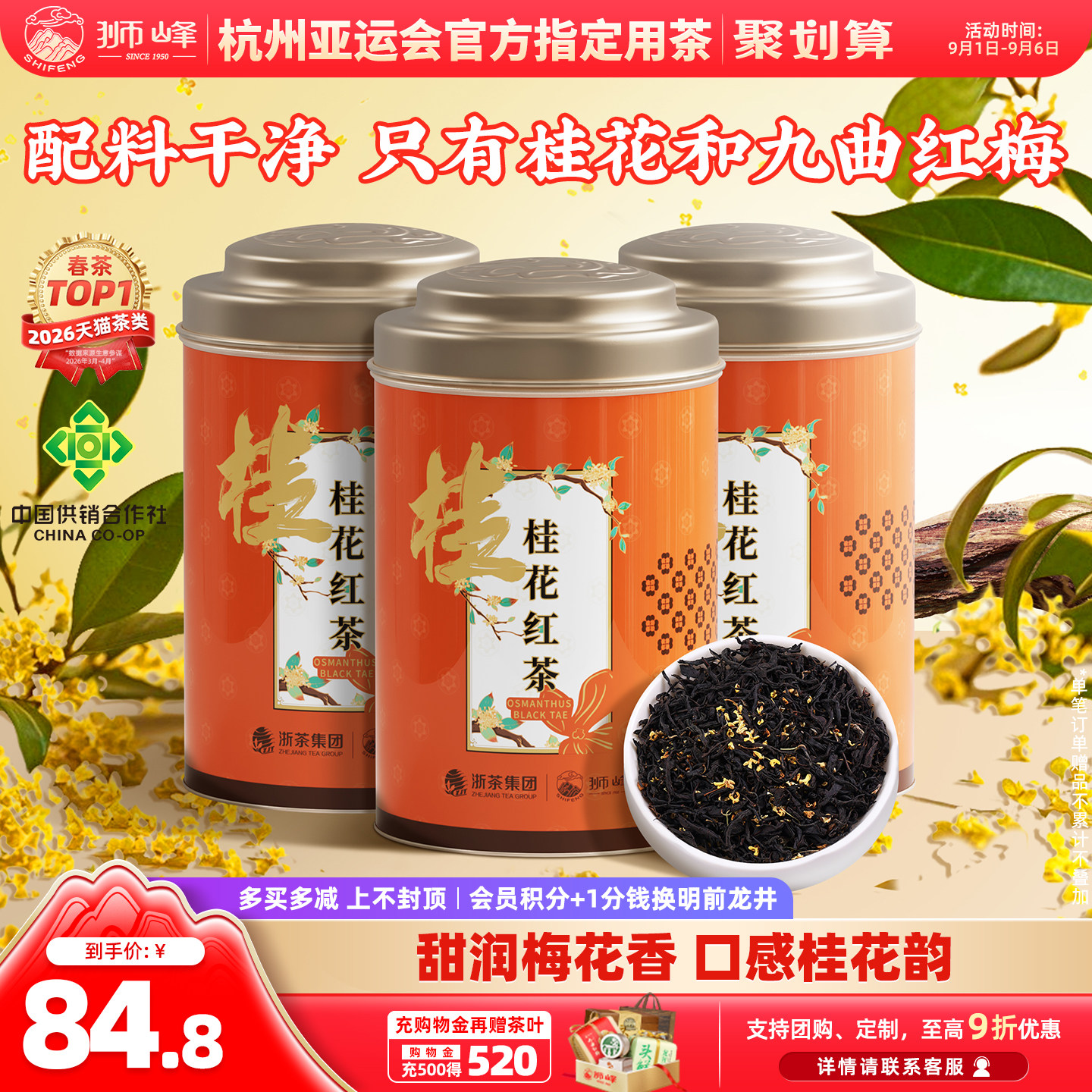 狮峰牌桂花红茶杭州特产九曲红梅茶叶正宗浓香50g*3罐官方旗舰店图片