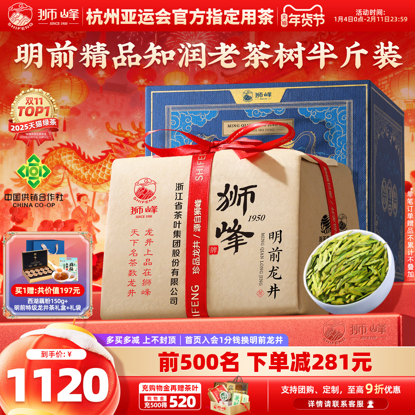 2025新茶狮峰牌明前龙井茶叶润字特级春绿茶送礼盒250g送西湖藕粉,茶,西湖龙井,淘宝优惠券,粉丝福利购,淘宝优惠卷