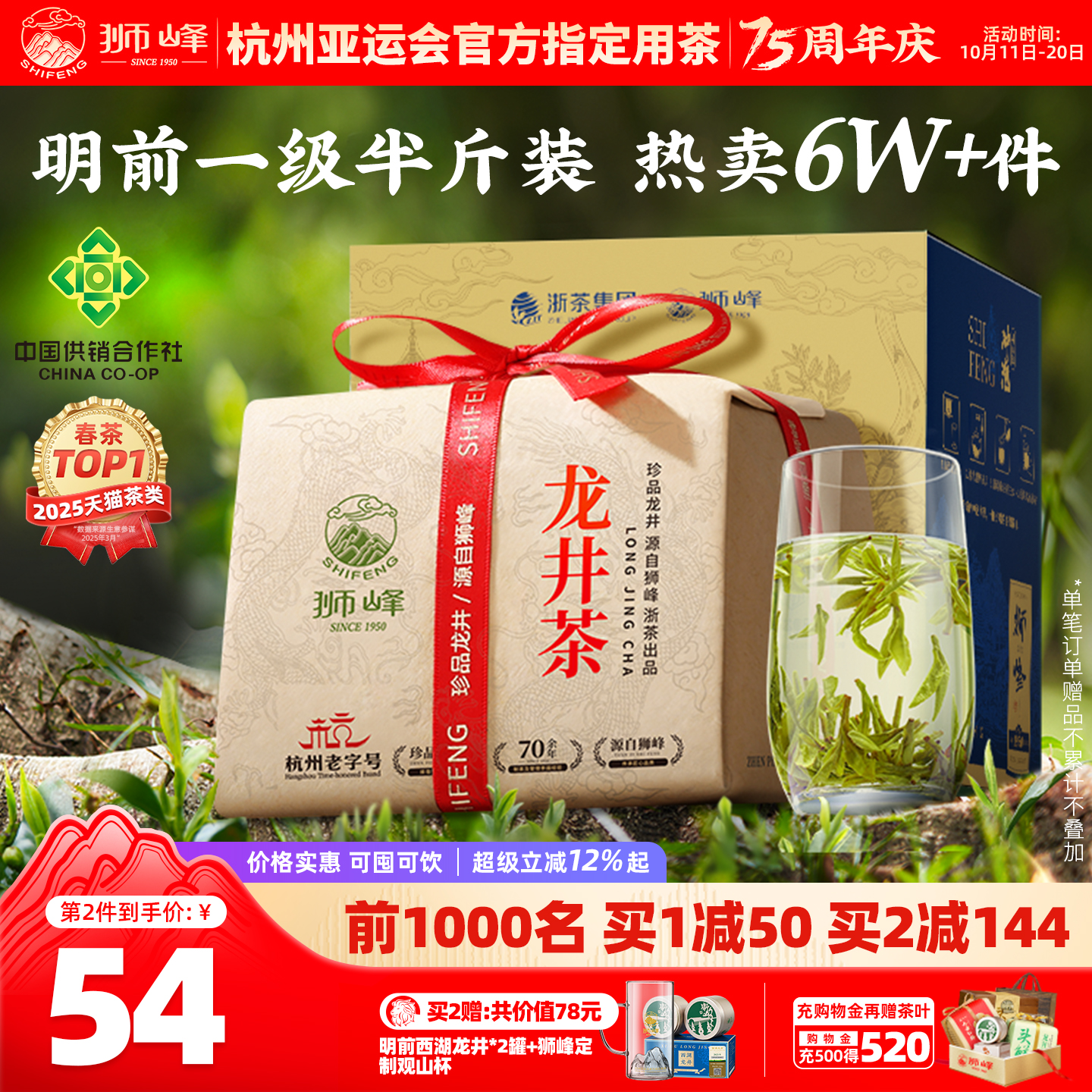 2025新茶狮峰牌龙井茶明前半斤