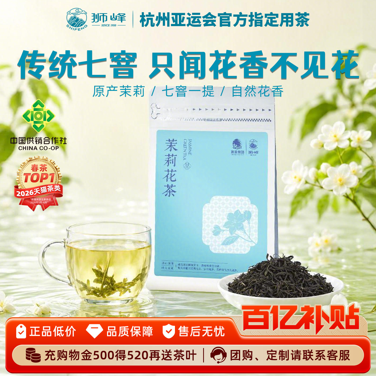 2026新茶狮峰牌茉莉花茶浓香型特级冷泡60g茉莉绿茶叶官方旗舰店