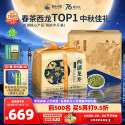 2026新茶狮峰牌西湖龙井茶明前特级绿茶叶礼盒装中秋送礼长辈250g