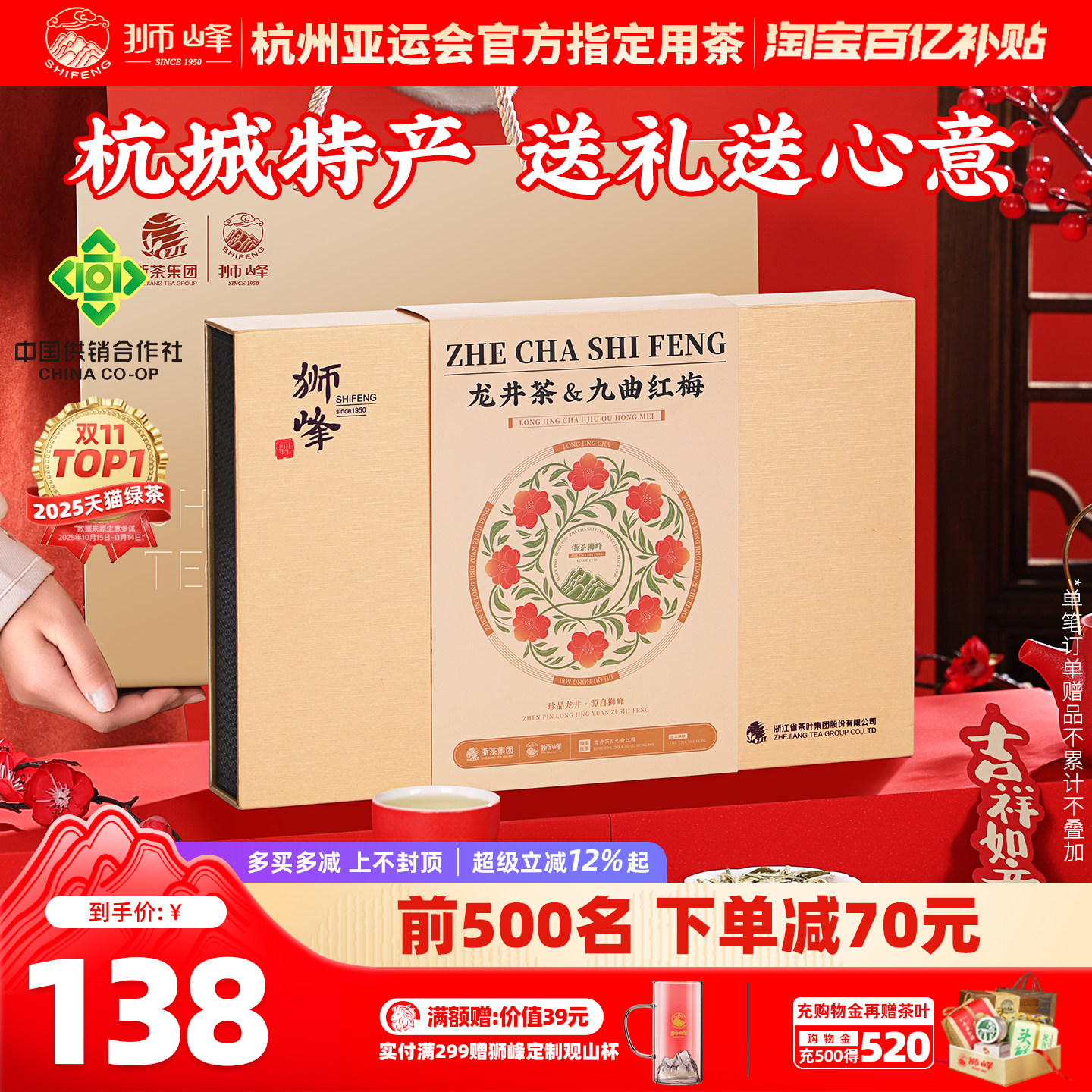 狮峰牌明前龙井茶绿茶九曲红梅特级红茶叶礼盒装送礼长辈杭州特产