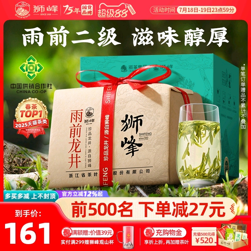 2025新茶狮峰雨前正宗250g绿茶