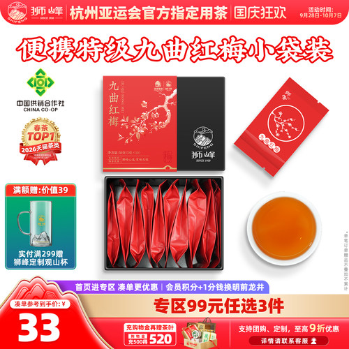 九曲红梅狮峰红茶叶原产地小包装