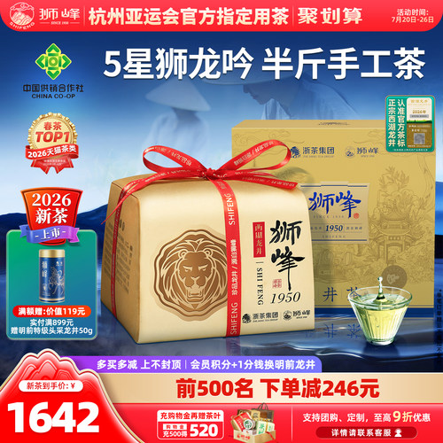 2026新茶狮峰牌西湖龙井明前特级