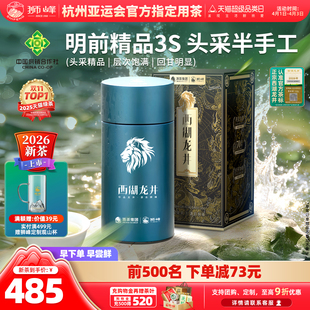 2026新茶上市狮峰西湖龙井茶头采明前精品春茶绿茶叶官方旗舰店