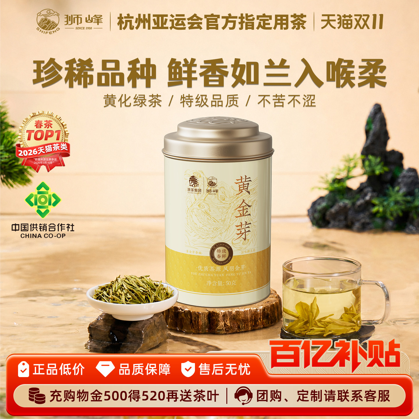 2026新茶上市狮峰牌黄金芽茶叶特级黄金叶高山明前春绿茶官方旗舰