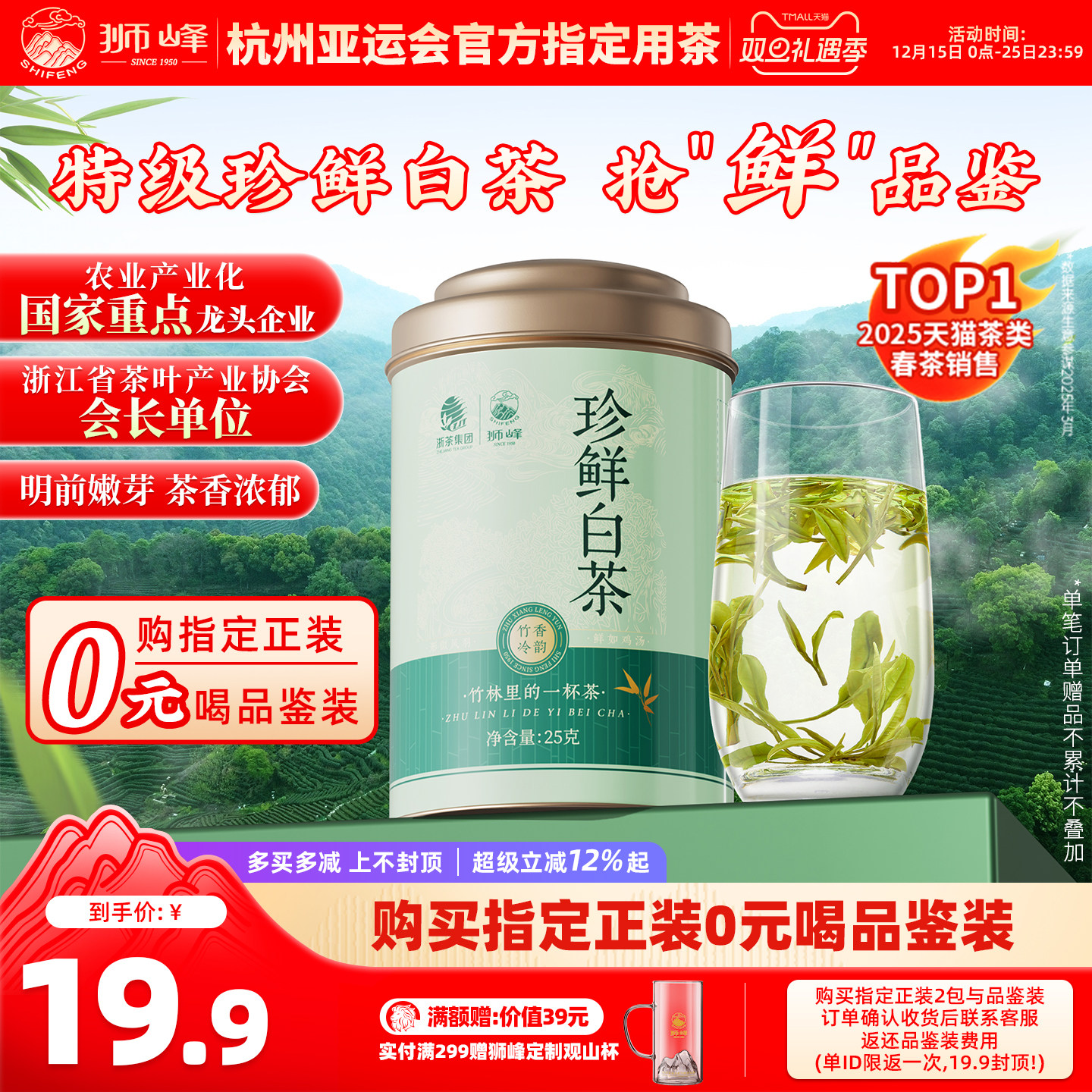 安吉珍鲜白茶2025新茶明前特级