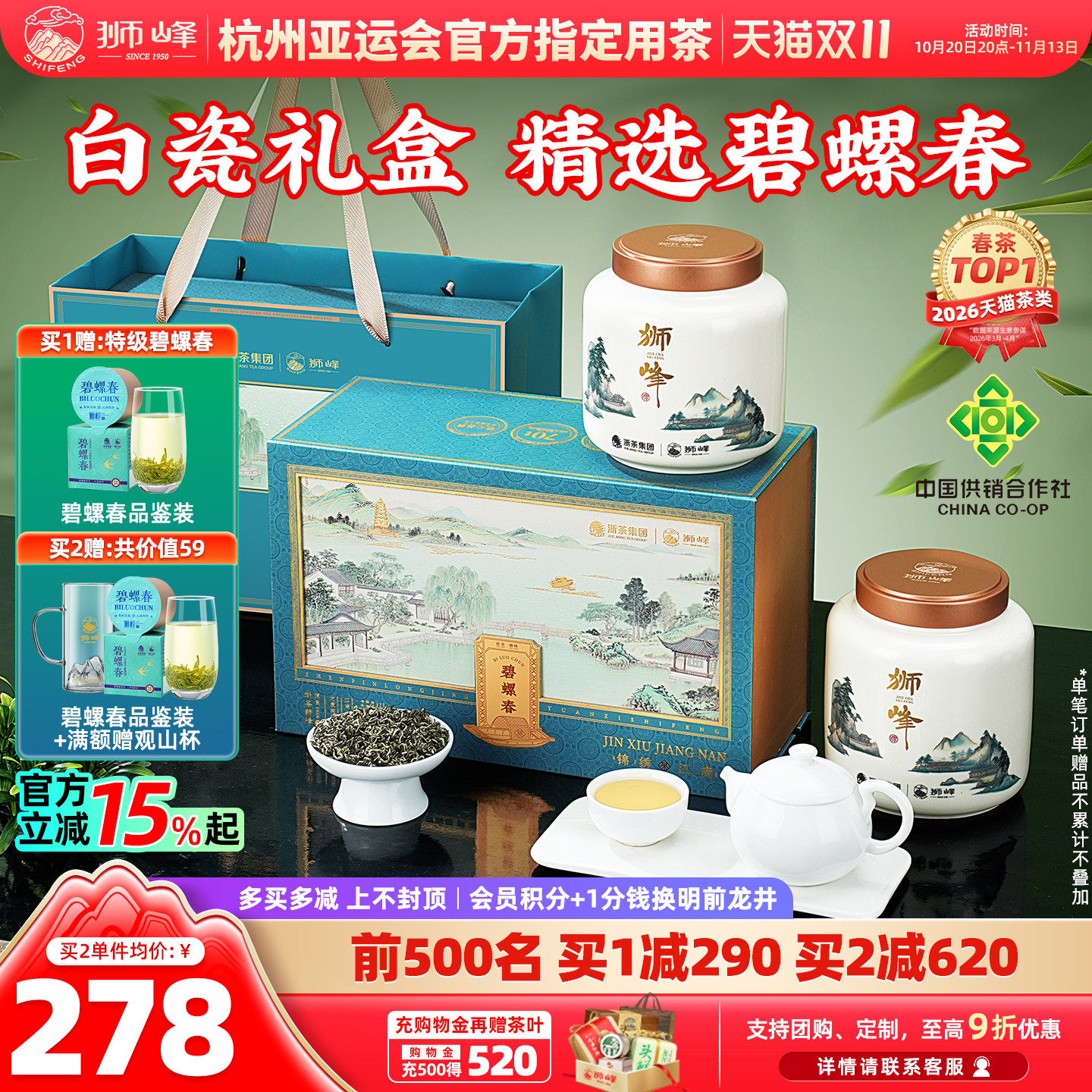 狮峰牌碧螺春2026新茶上市明前特级精选春茶绿茶叶礼盒装送礼长辈