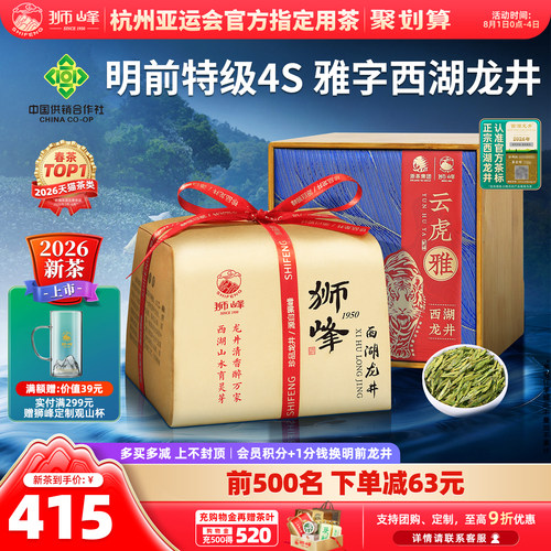 2026新茶上市狮峰牌明前西湖龙井茶特级4S正宗礼盒装杭州春绿茶叶 - 封面