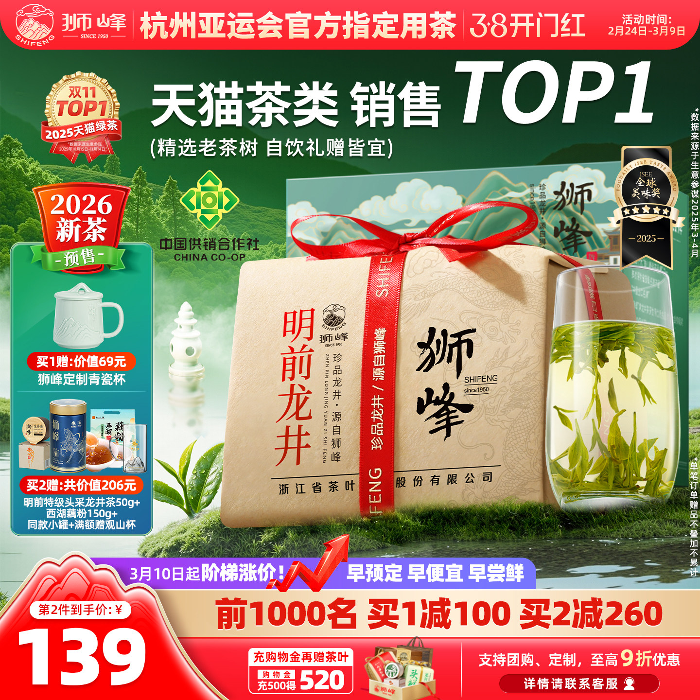 2026新茶预售狮峰牌精选老茶树明前龙井茶叶特级春绿茶送西湖藕粉 - 狮峰茶叶官方旗舰店出品