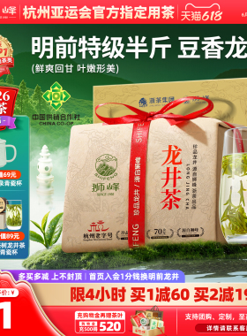2026新茶上市狮峰牌正宗绿茶龙井茶叶特级明前龙井43号250g春茶叶
