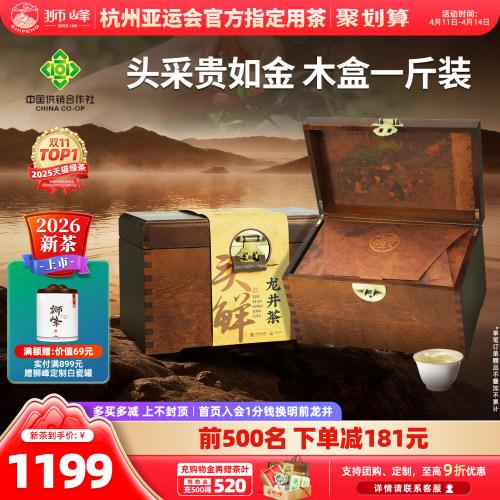 2026新茶狮峰牌头采明前龙井一斤
