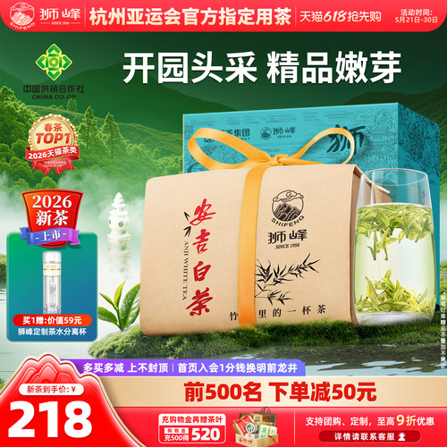 2026年新茶狮峰牌安吉白茶精品