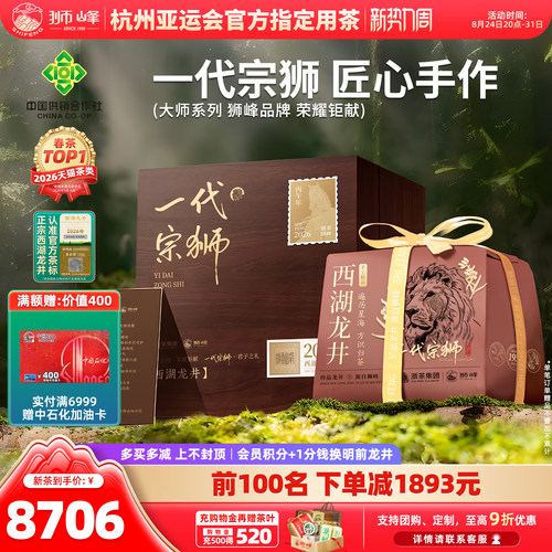 2026新茶狮峰牌西湖龙井明前精品