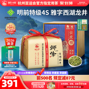 杭州春绿茶叶 2026新茶预售狮峰牌明前西湖龙井茶特级4S正宗礼盒装