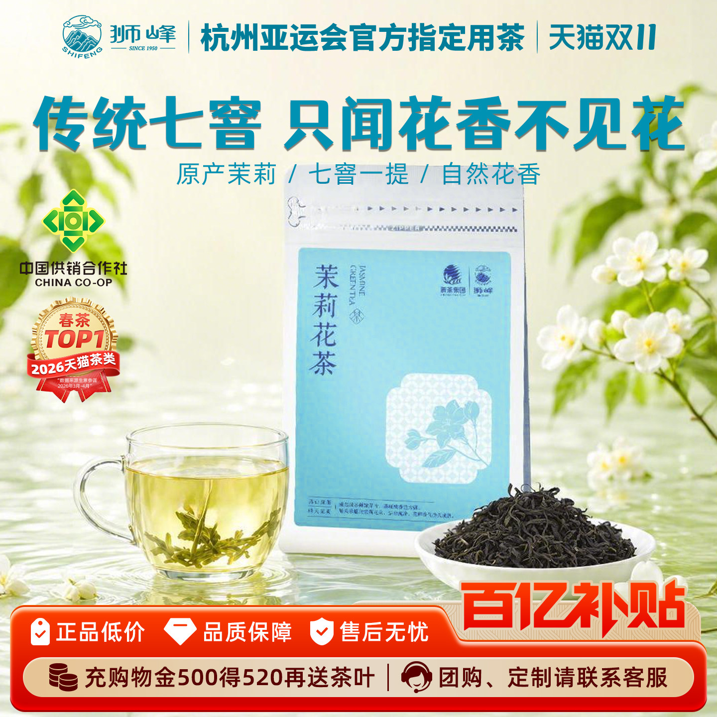 2026新茶狮峰牌茉莉花茶浓香型特级冷泡60g茉莉绿茶叶官方旗舰店