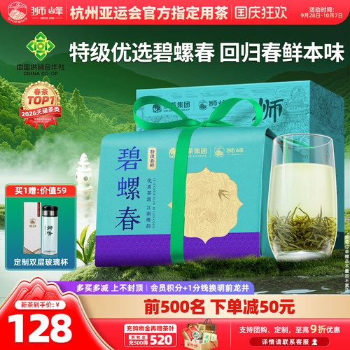 2026新茶狮峰牌特级碧螺春优选