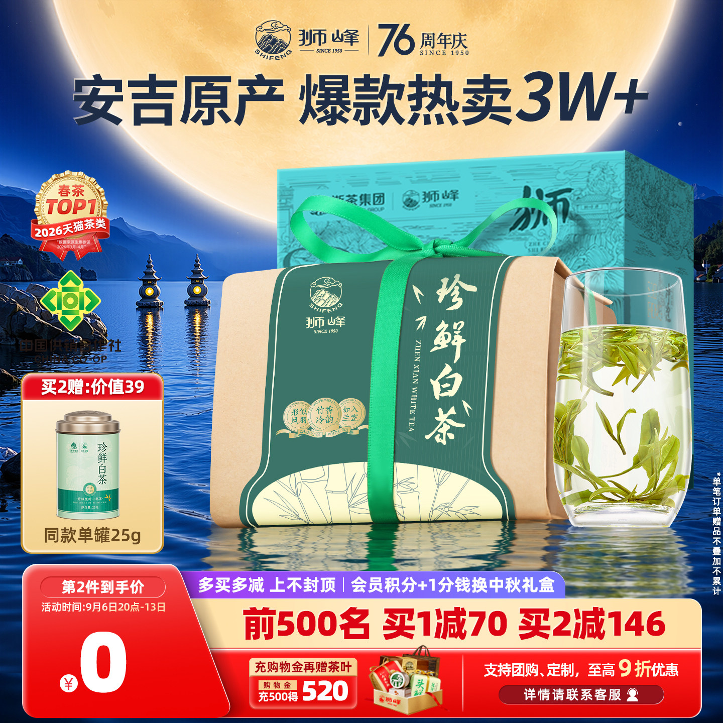 2026新茶白茶明前特级珍稀安吉图片