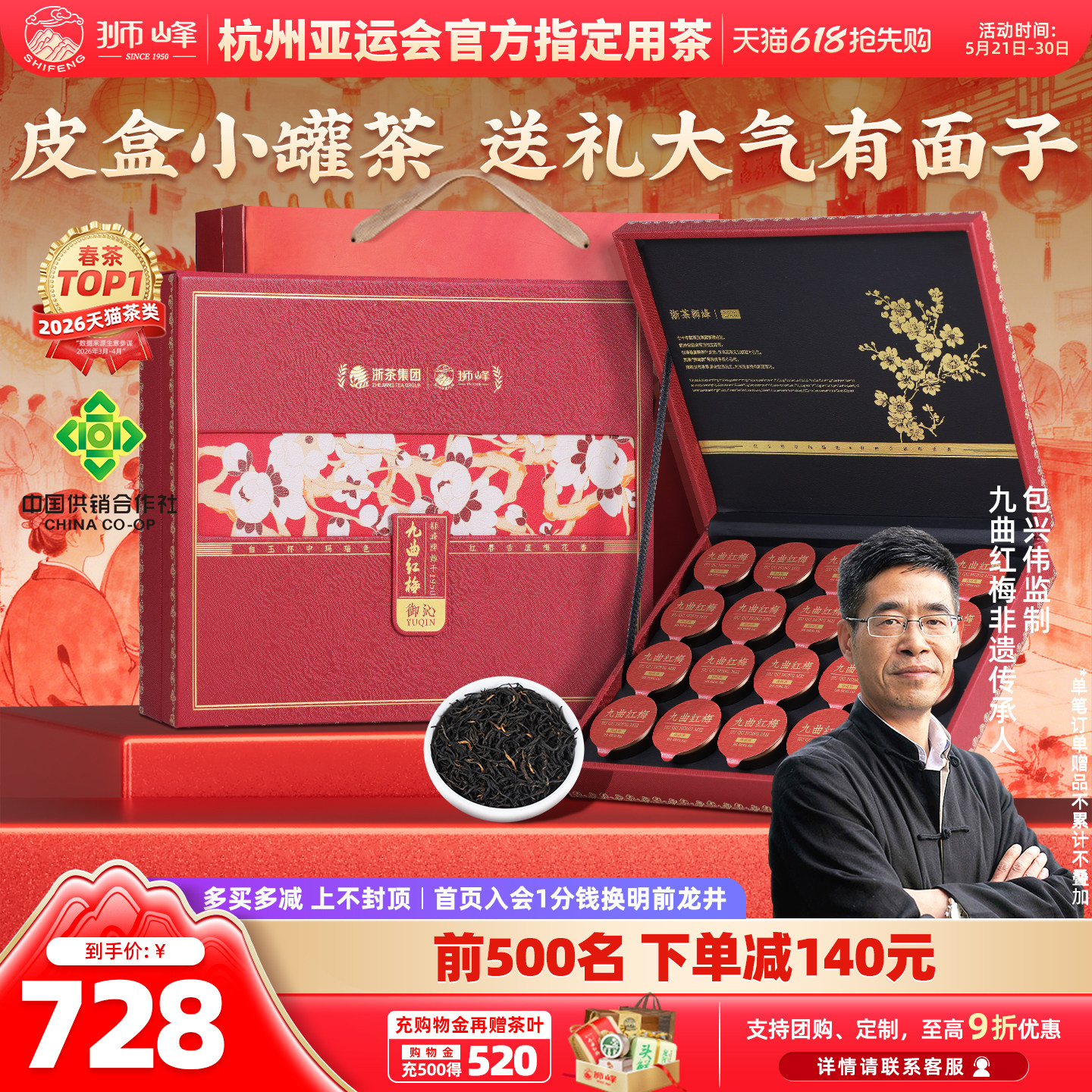 【商场同款】狮峰牌九曲红梅茶叶礼盒装特级精选红茶小罐送礼长辈