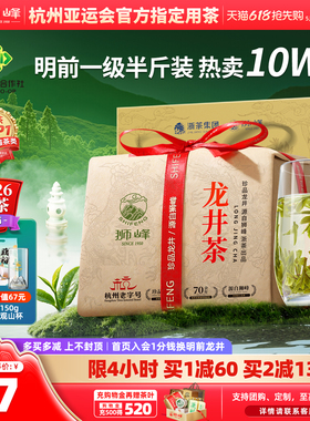 2026新茶上市狮峰牌明前龙井茶叶43号春茶绿茶一级250g送西湖藕粉