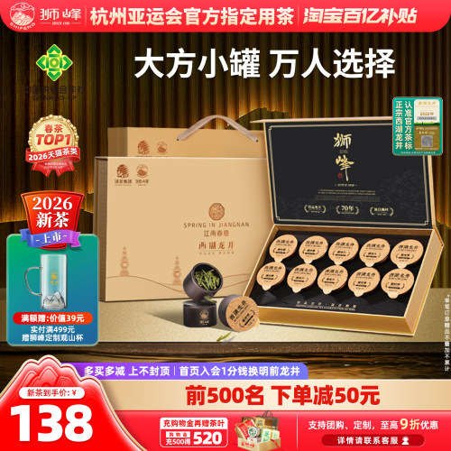 2026新茶狮峰牌明前特级龙井礼盒