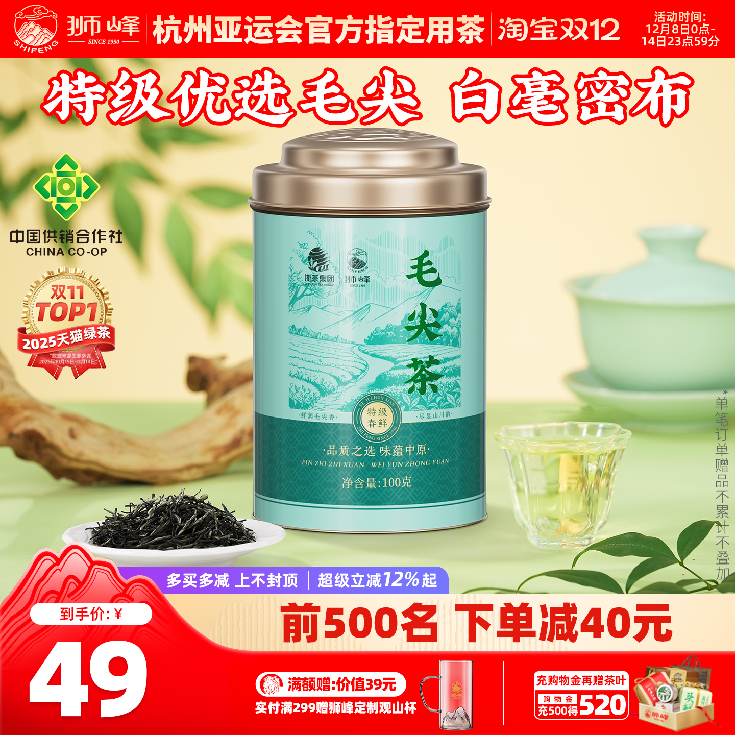 狮峰牌明前特级优选毛尖