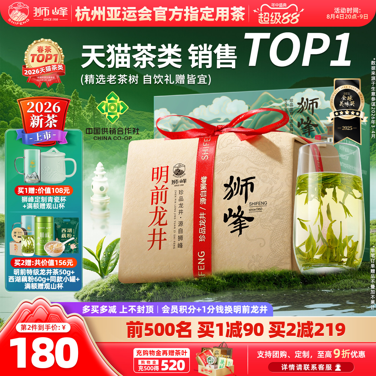 2026新茶狮峰牌精选老茶树明前龙井茶叶特级250g春绿茶送西湖藕粉