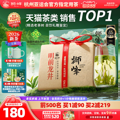 2026新茶狮峰牌龙井茶送西湖藕粉