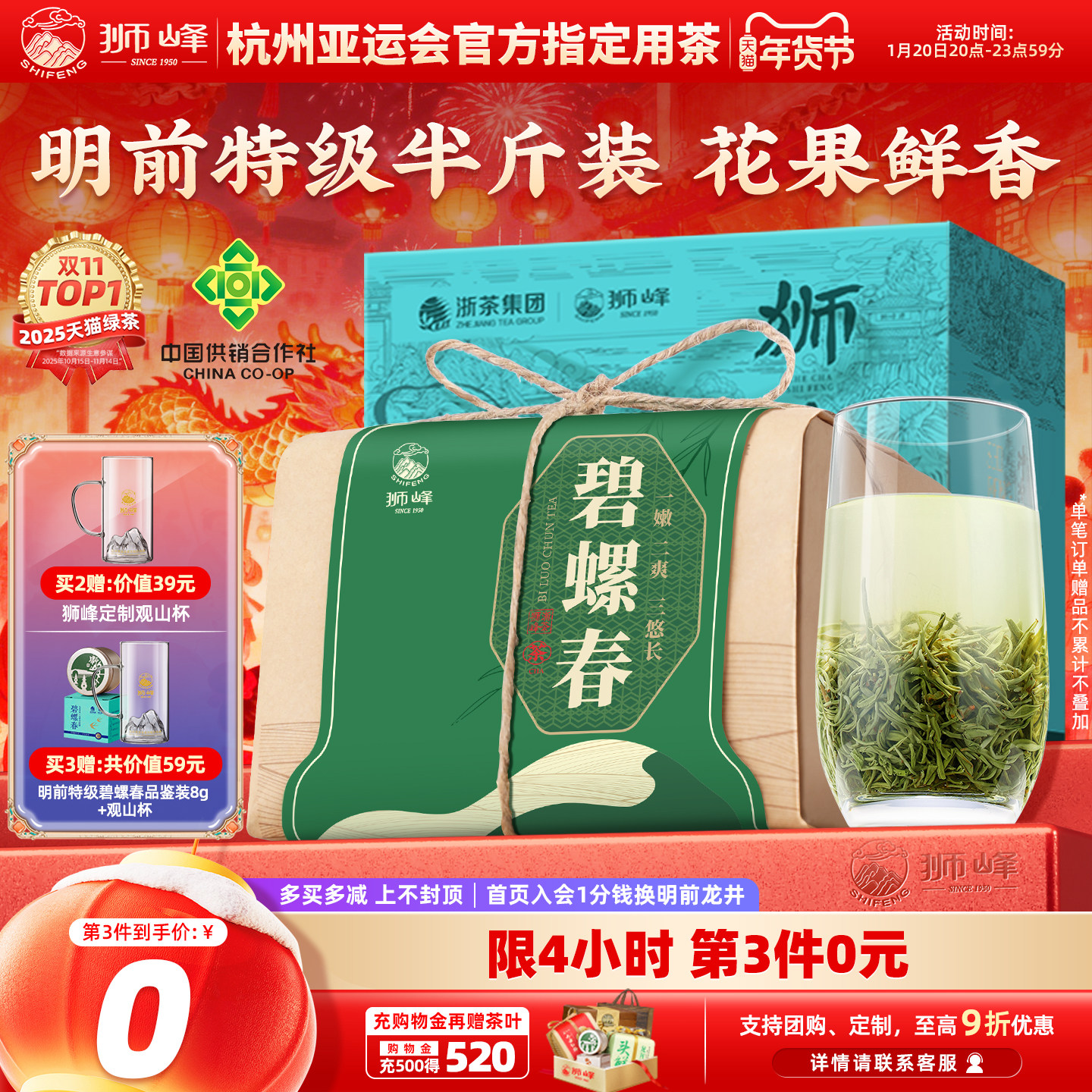 2025新茶狮峰牌碧螺春特级浓香型春绿茶叶250g散装官方旗舰自己喝,茶,碧螺春,淘宝优惠券,粉丝福利购,淘宝优惠卷