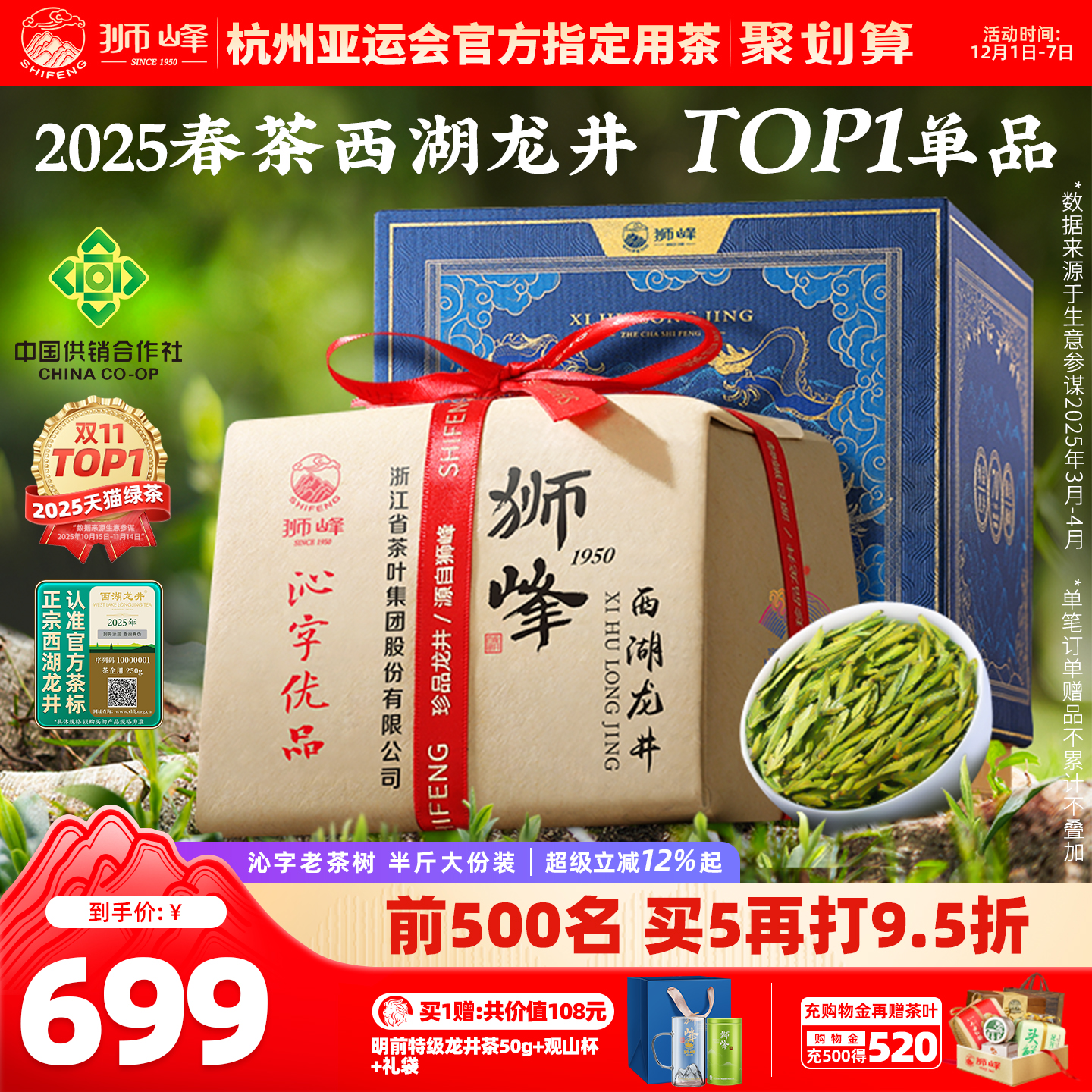 2025新茶狮峰牌西湖龙井明前特级