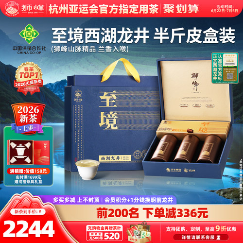 2026新茶狮峰牌西湖龙井明前精品