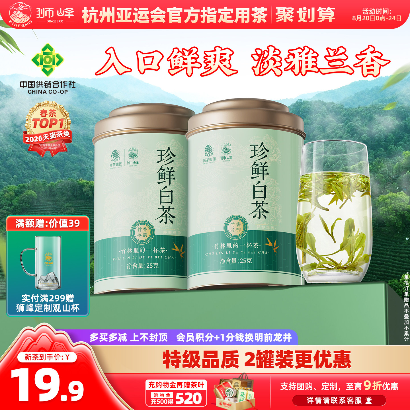 安吉珍鲜奶白茶2026新茶狮峰牌明前特级口粮绿茶叶冷泡茶官方旗舰