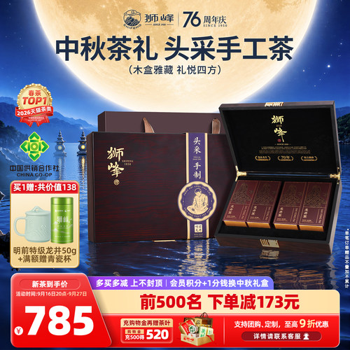 2026新茶明前特级头采龙井茶礼盒