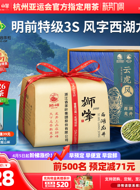 2026新茶预售狮峰牌明前特级3S西湖龙井茶叶正宗礼盒装杭州春绿茶