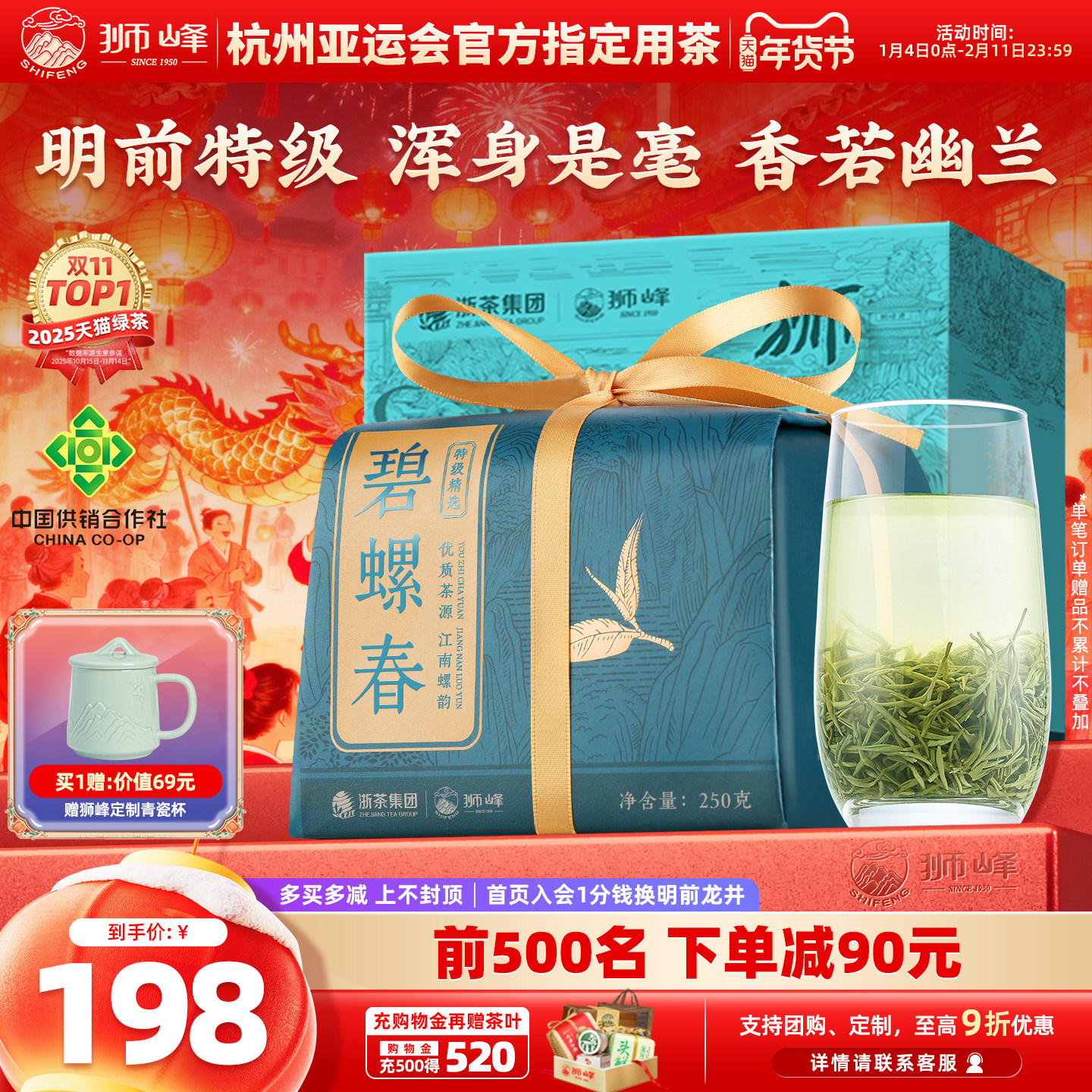 狮峰牌碧螺春明前特级精选2025新茶高山绿茶叶春茶250g官方旗舰店,茶,碧螺春,淘宝优惠券,粉丝福利购,淘宝优惠卷