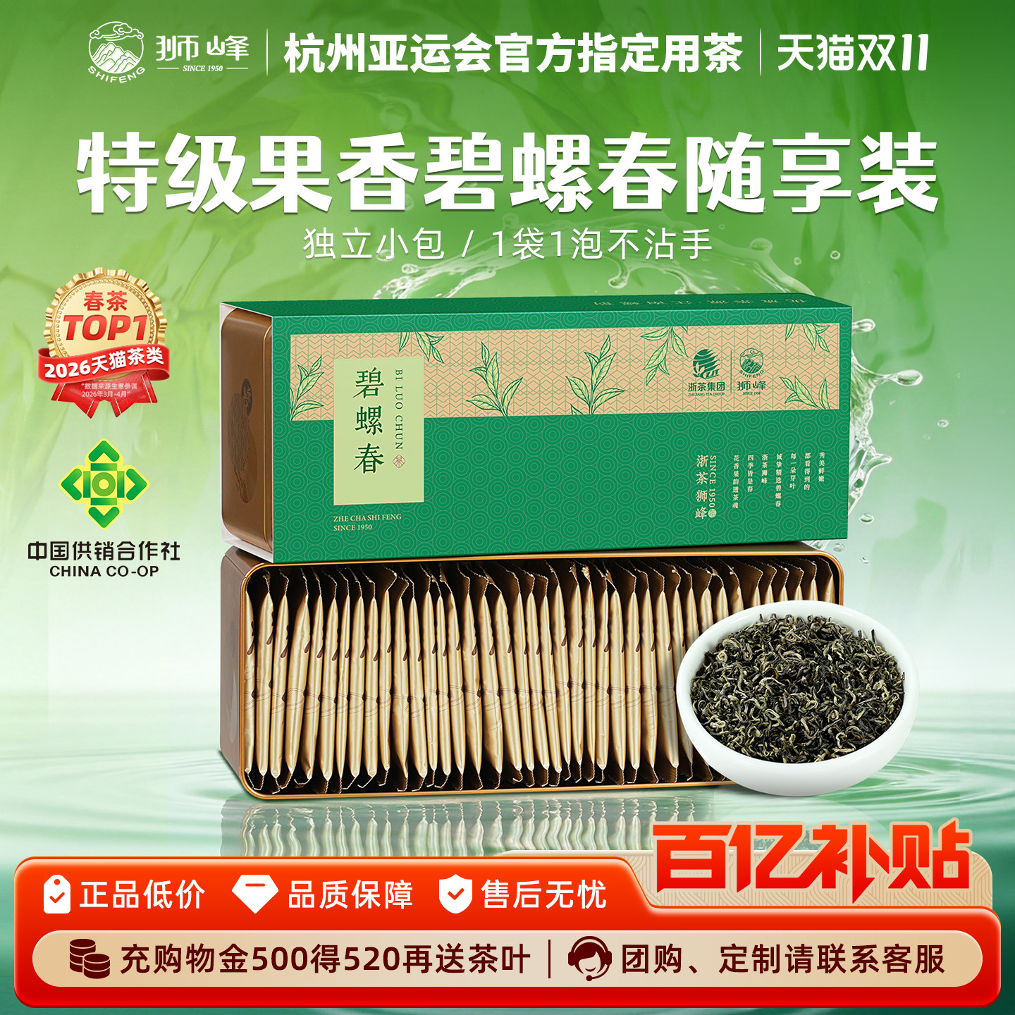 狮峰牌碧螺春2026新茶明前特级春茶绿茶叶浓香小包120g官方旗舰店