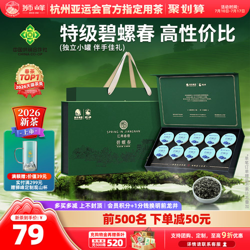 狮峰牌碧螺春小罐礼盒明前特级