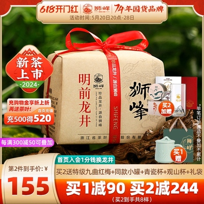 2024新茶上市狮峰牌明前特级龙井茶叶春绿茶杭州官方旗舰店250g